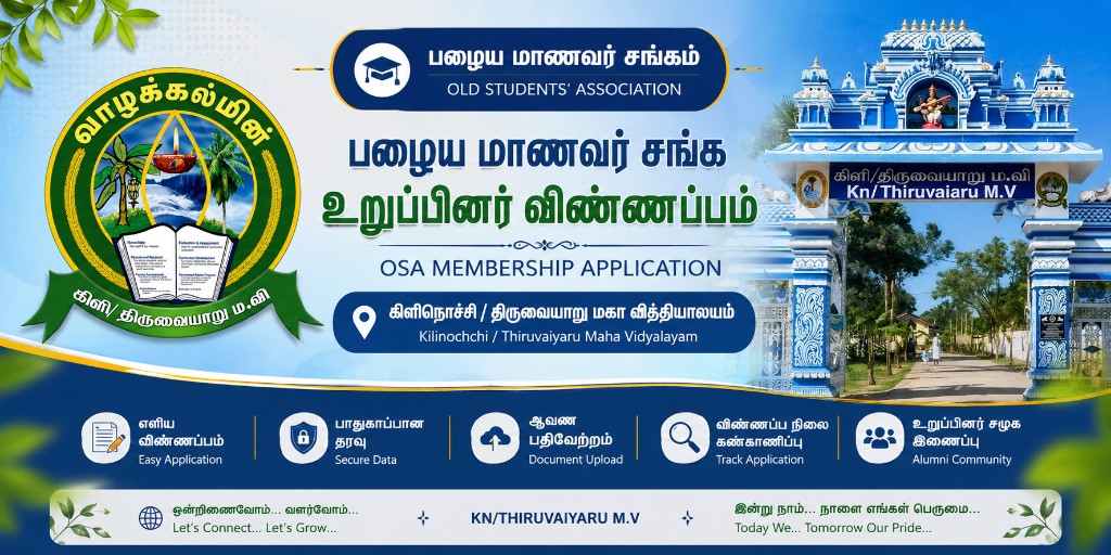 கிளி / திருவையாறு மகா வித்தியாலயம் பழைய மாணவர் சங்கம் — Kilinochchi / Thiruvaiyaru Maha Vidyalayam Old Students' Association
